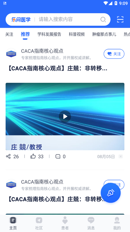 乐问医学 v2.8.82截图3