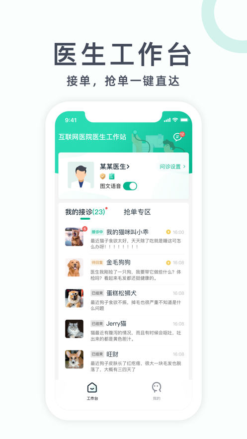 好兽医 v1.6.2截图1