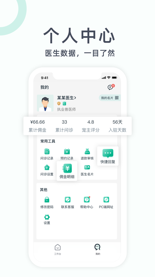 好兽医 v1.6.2截图2