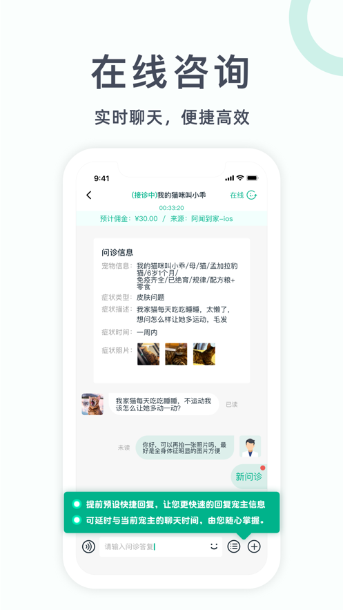 好兽医 v1.6.2截图3