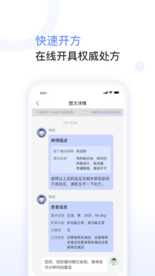 益丰医生 v1.25.0截图1