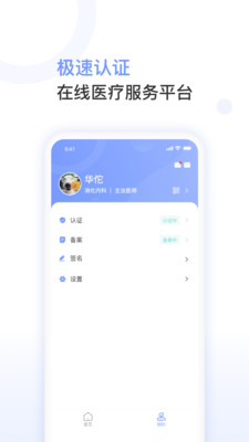 益丰医生 v1.25.0截图2