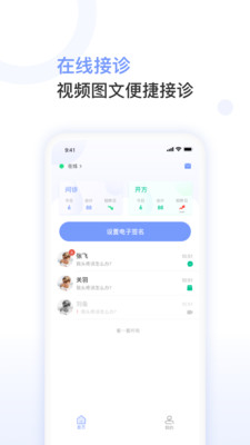 益丰医生 v1.25.0截图3