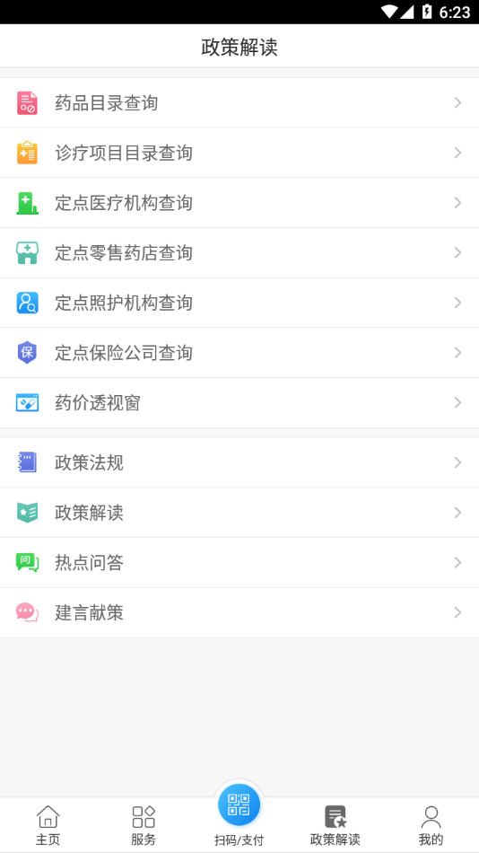 南通医保 v1.10.0截图1