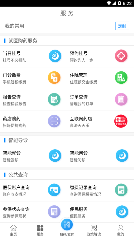 南通医保 v1.10.0截图2