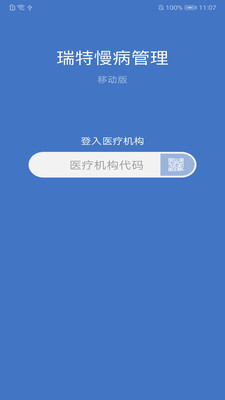 瑞特慢病管理 v1.0.6.28截图2