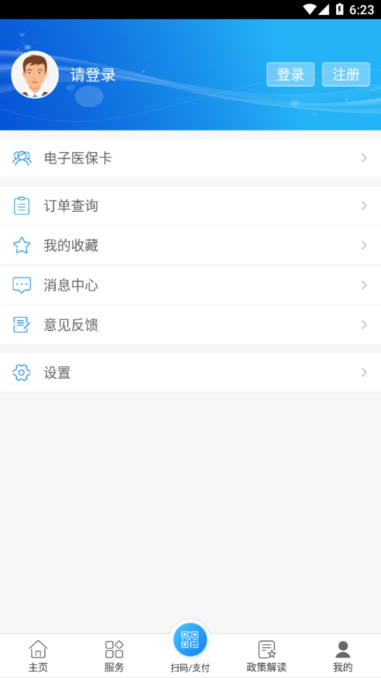 南通医保 v1.10.0截图3