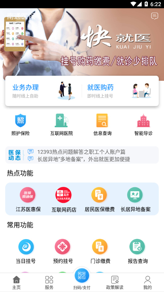 南通医保 v1.10.0截图4