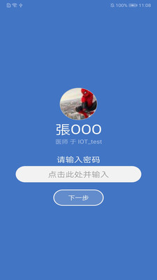 瑞特慢病管理 v1.0.6.28截图4