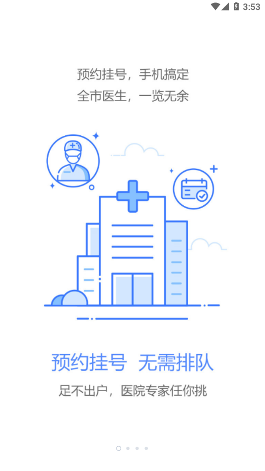 健康台州 v5.3.1截图1