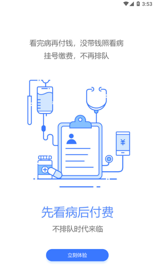 健康台州 v5.3.1截图4