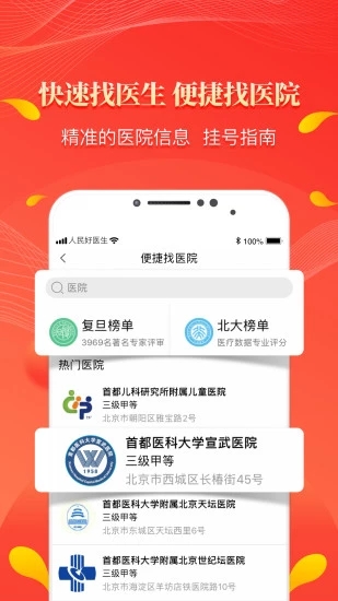 人民好医生 v2.1.6截图3