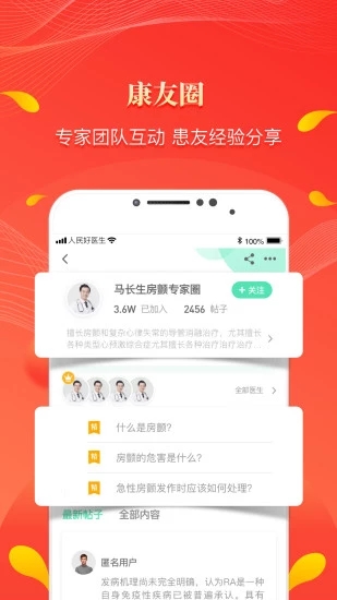 人民好医生 v2.1.6截图4