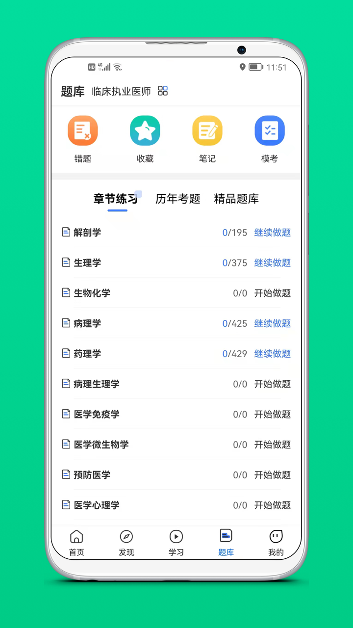 文都医学 v5.0.0截图3