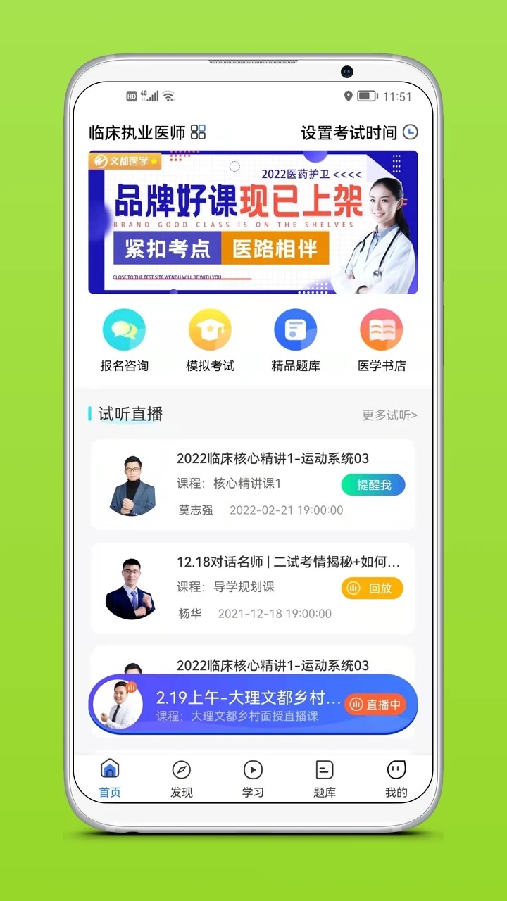 文都医学 v5.0.0截图4