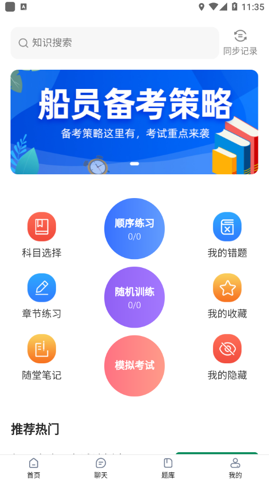 船员易综合服务平台 v0.1.8截图1