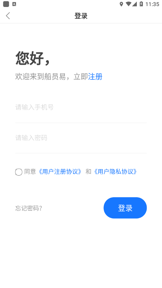 船员易综合服务平台 v0.1.8截图3