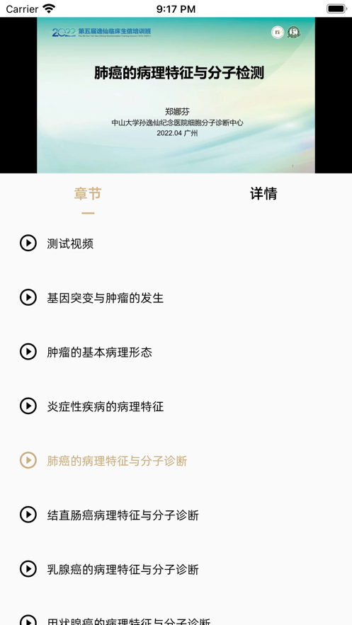 精准云课堂 v1.0.5截图2