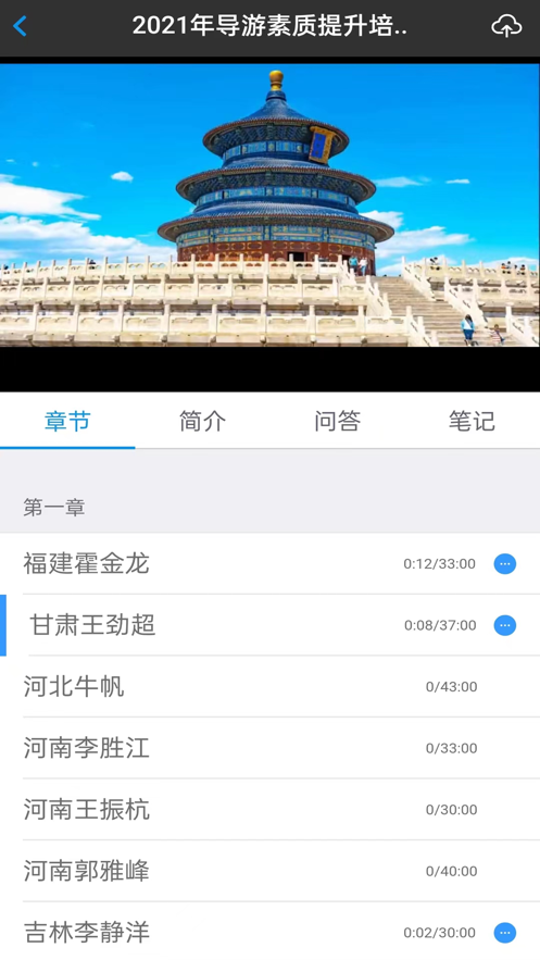 导游学院 v1.1.4截图2