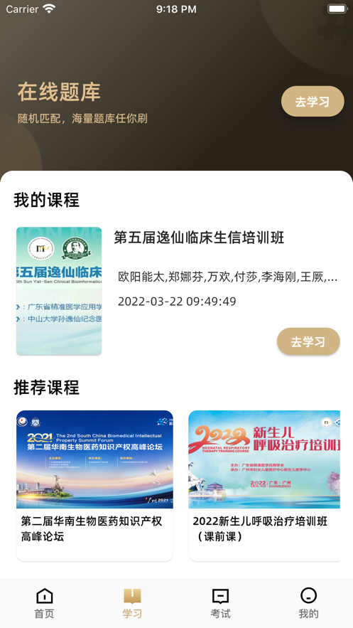 精准云课堂 v1.0.5截图4