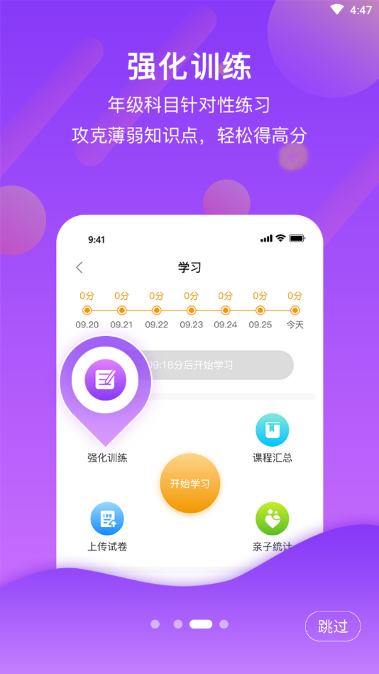 分之道网校 v3.0.1截图3