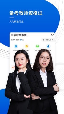 教师资格考试准题库 v4.80截图1