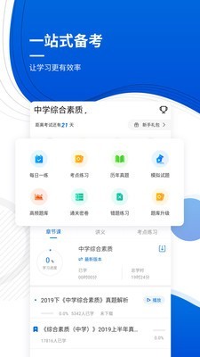 教师资格考试准题库 v4.80截图2