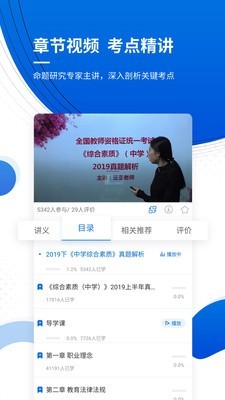 教师资格考试准题库 v4.80截图4