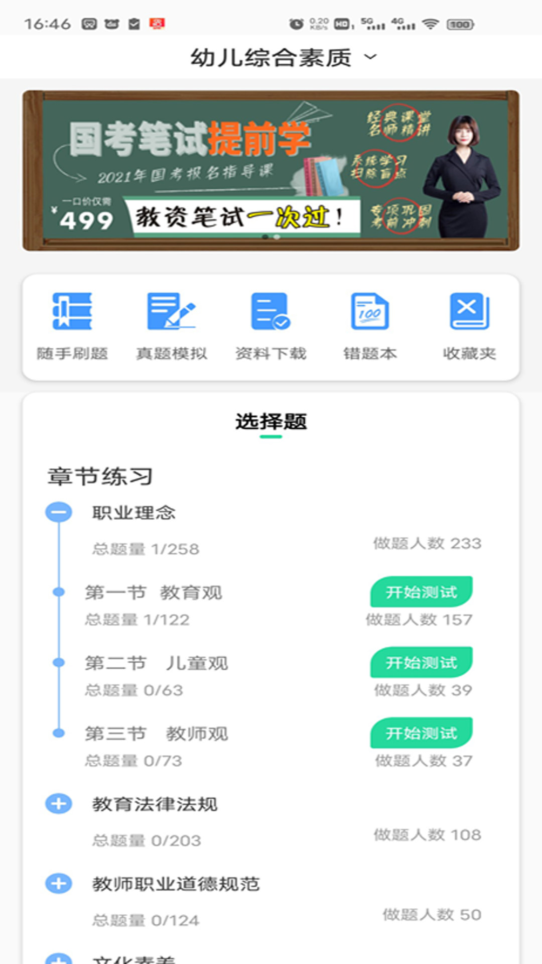 育丁课堂 v1.8截图2