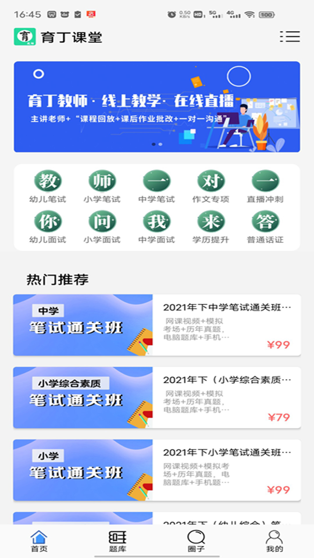 育丁课堂 v1.8截图3