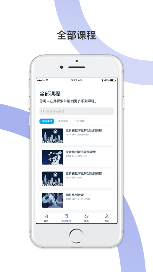 麦府学堂 v2.8.0截图1