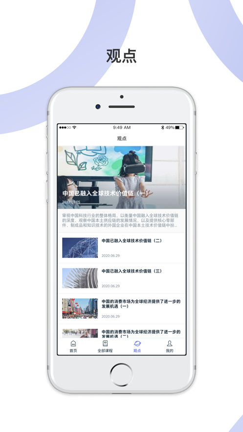 麦府学堂 v2.8.0截图2