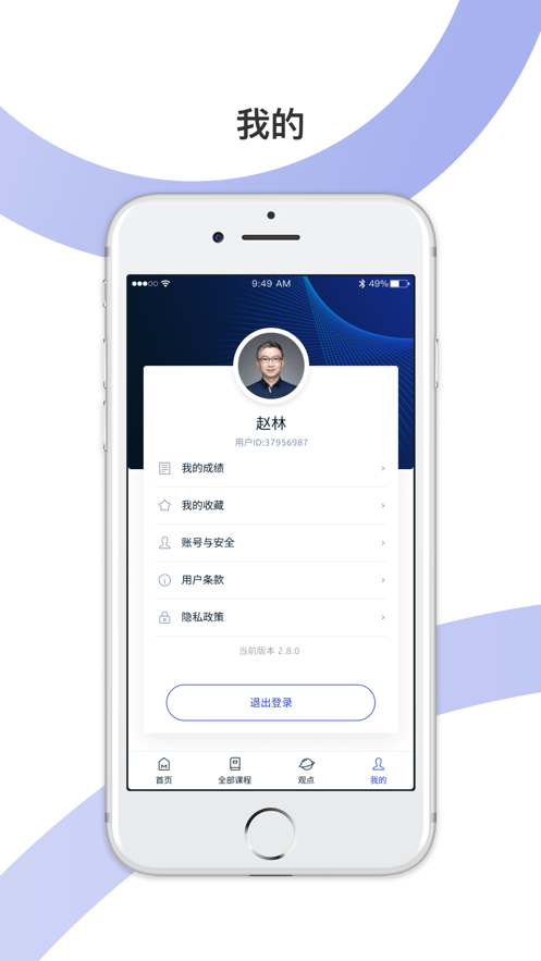 麦府学堂 v2.8.0截图3