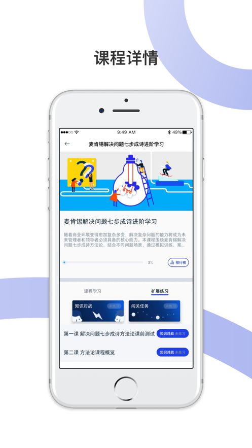 麦府学堂 v2.8.0截图4