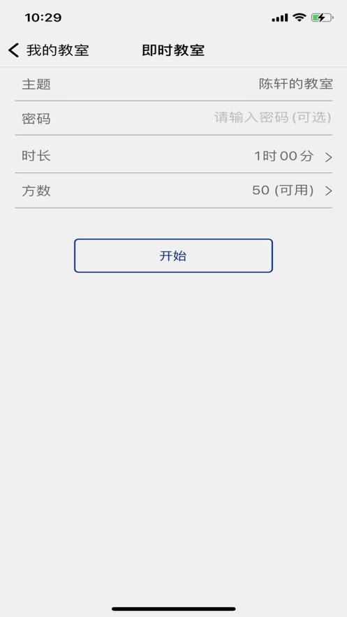 亿生e课堂 v1.1.0截图3