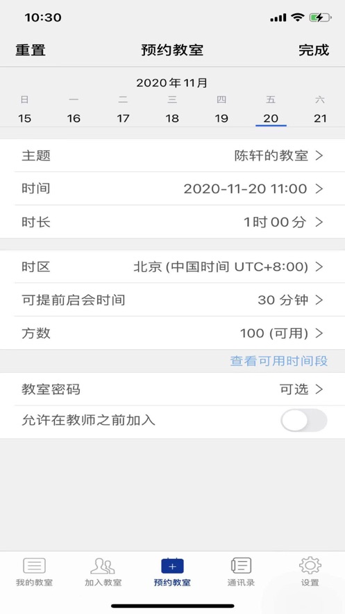 亿生e课堂 v1.1.0截图4