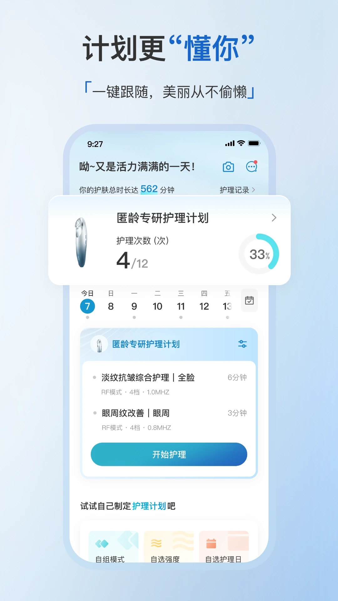 美丽肌因 v1.4.4截图3