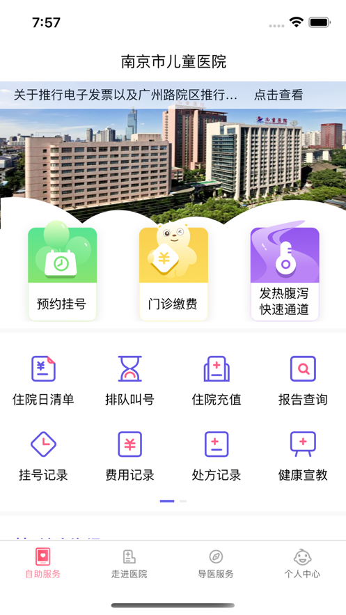 南京儿医 v4.4.1截图1