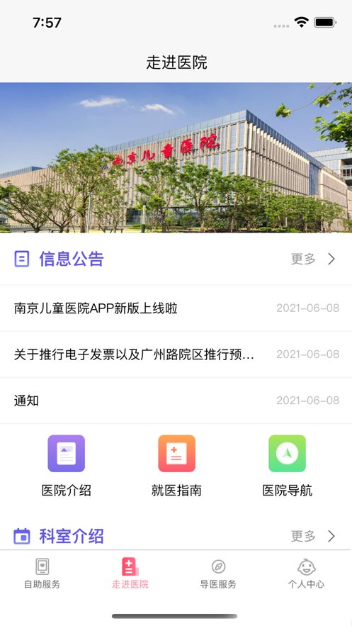 南京儿医 v4.4.1截图2