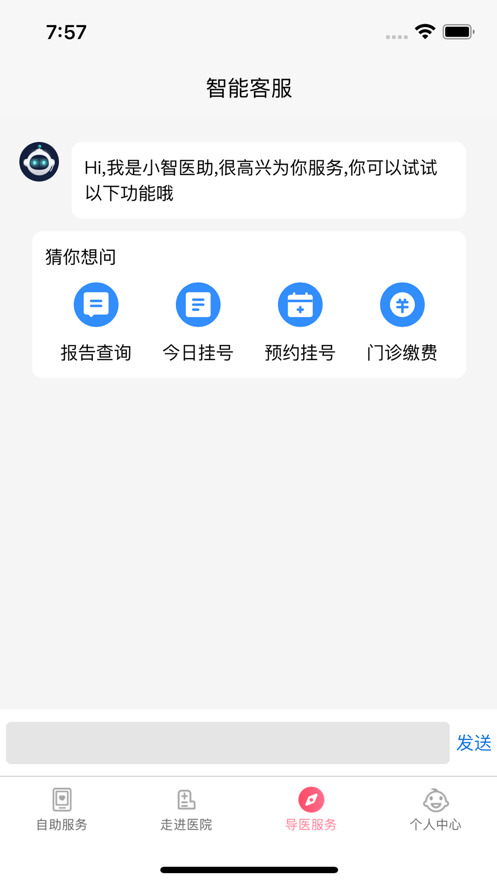 南京儿医 v4.4.1截图4