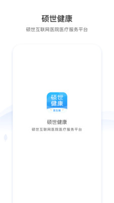 硕世健康 v1.3.8.1截图1