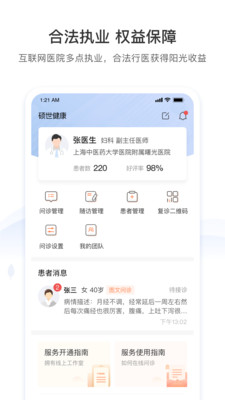 硕世健康 v1.3.8.1截图3