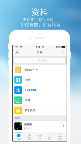 超星学习通 v6.2.9截图2