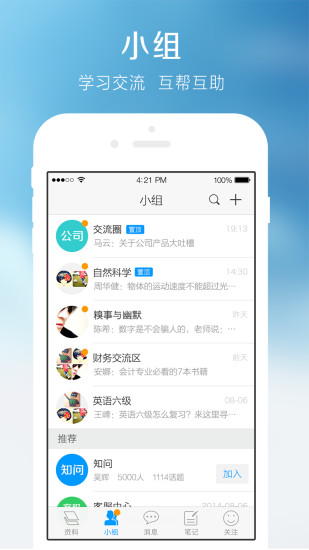 超星学习通 v6.2.9截图3