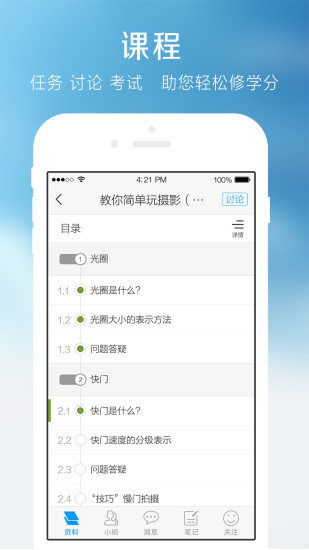 超星学习通 v6.2.9截图4