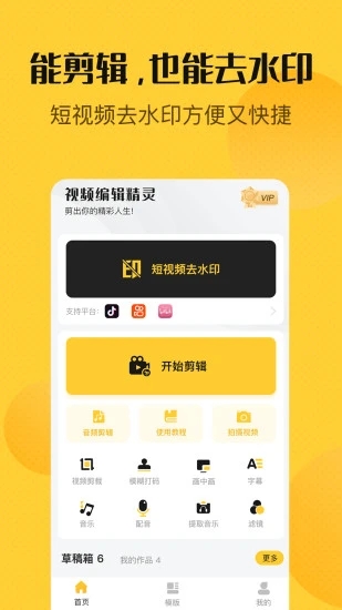 视频编辑精灵 v1.4.3截图1