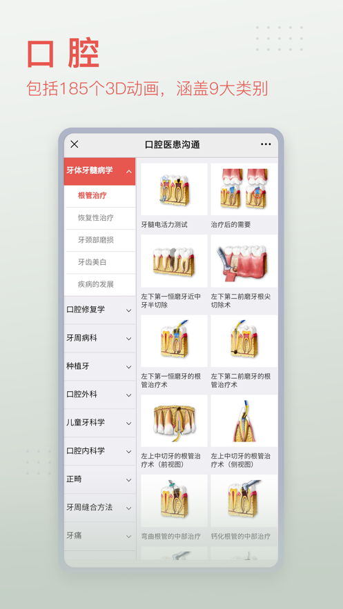 3DBody解剖 v8.7.51截图4