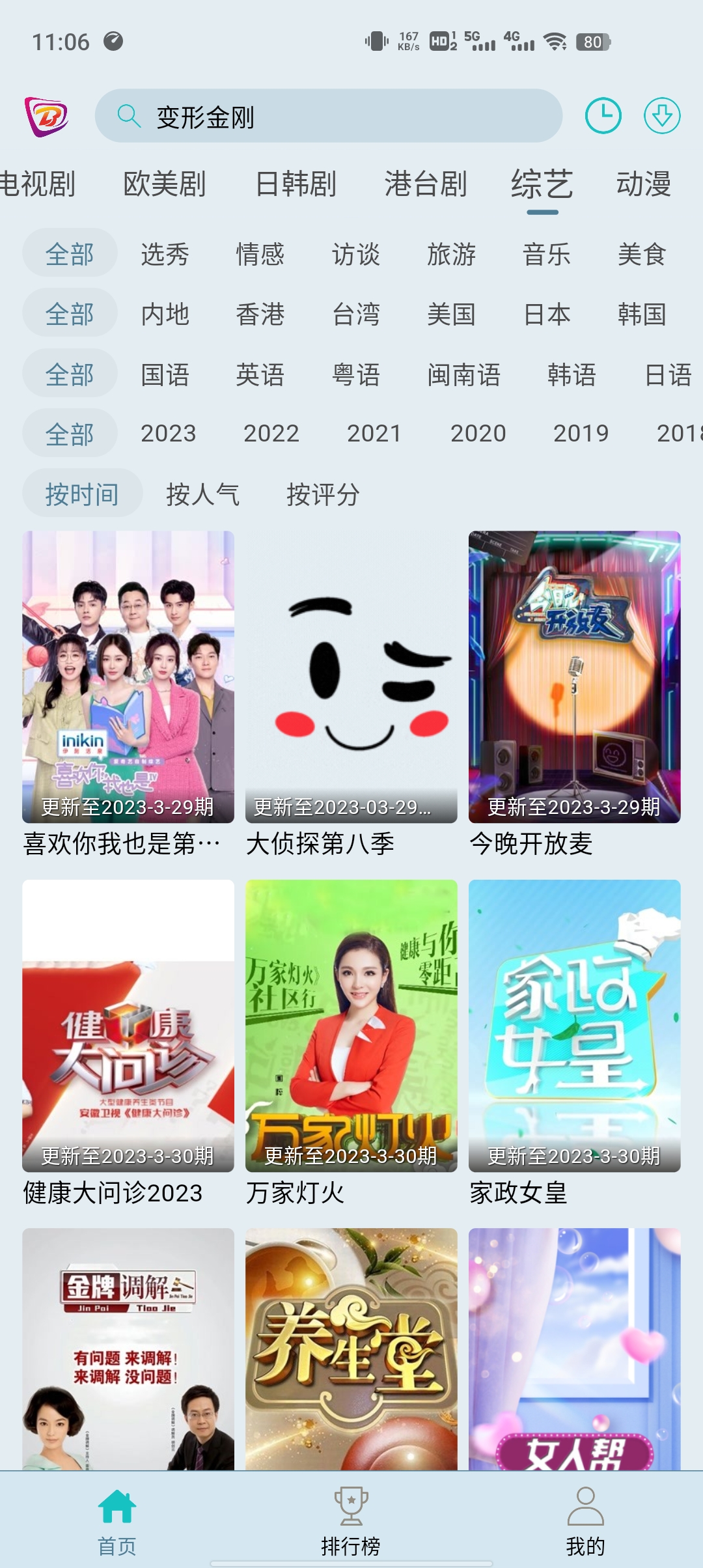 布蕾影城 v1.1.3截图5