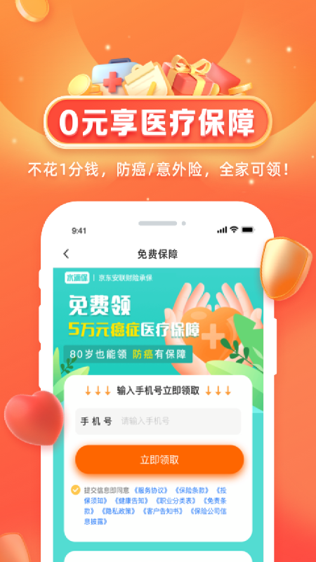 水滴健康 v3.3.6截图1