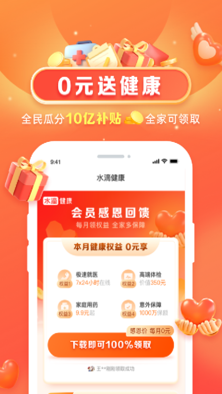 水滴健康 v3.3.6截图2